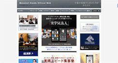 Desktop Screenshot of kandamasanori.com